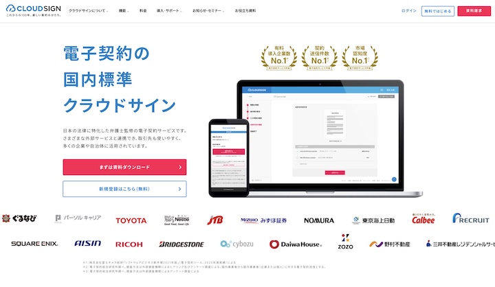 クラウドサイン