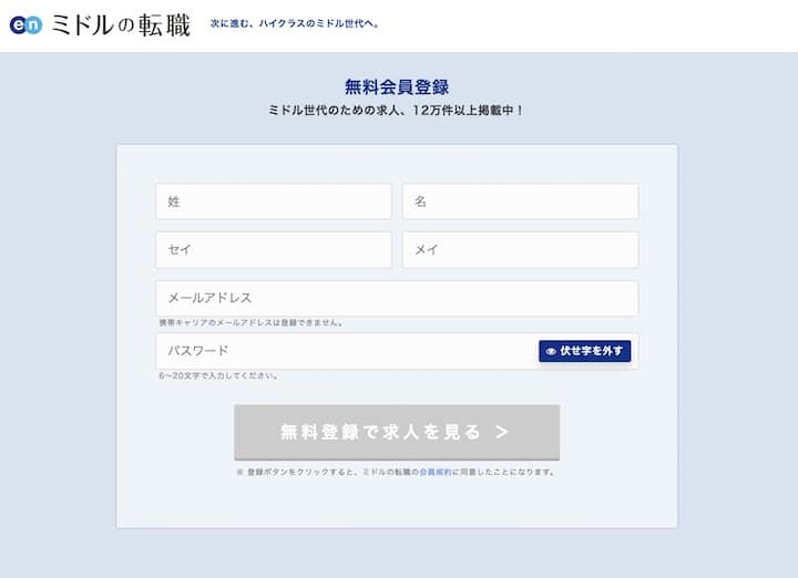 ミドルの転職