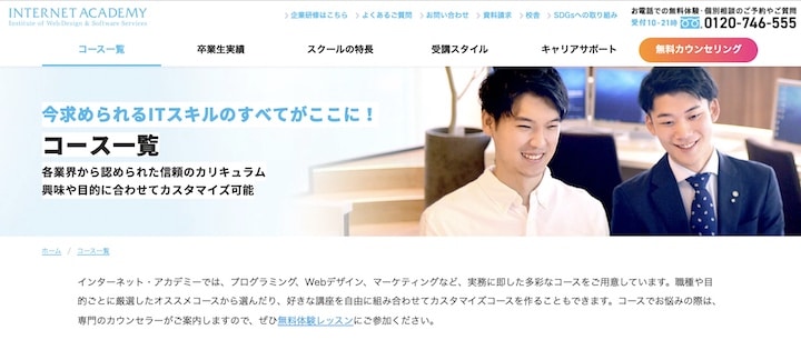 インターネット・アカデミー