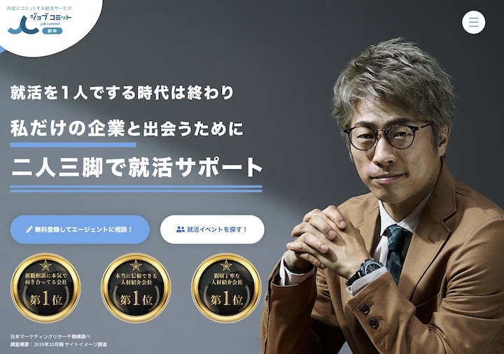 ジョブコミット