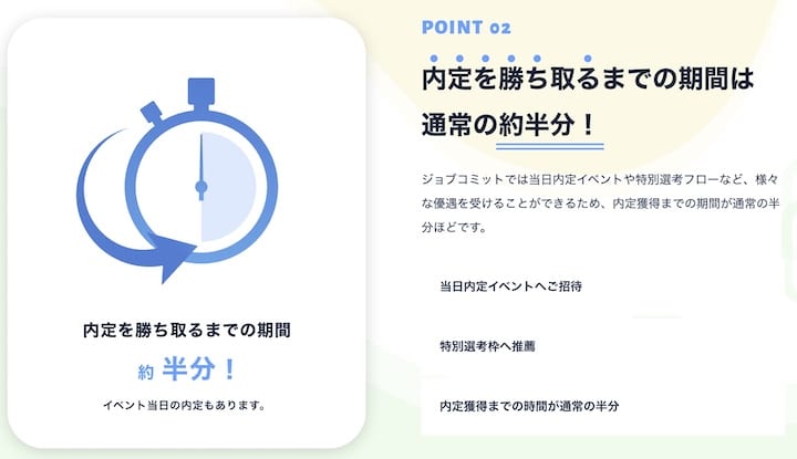 ジョブコミット