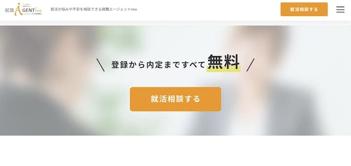 就職エージェントneo