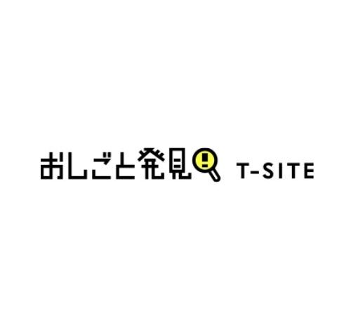 おしごと発見T-SITE 口コミ・評判