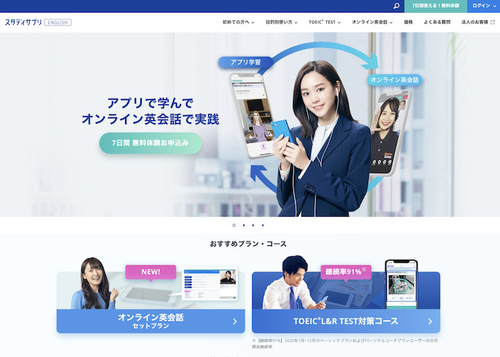 スタディサプリ