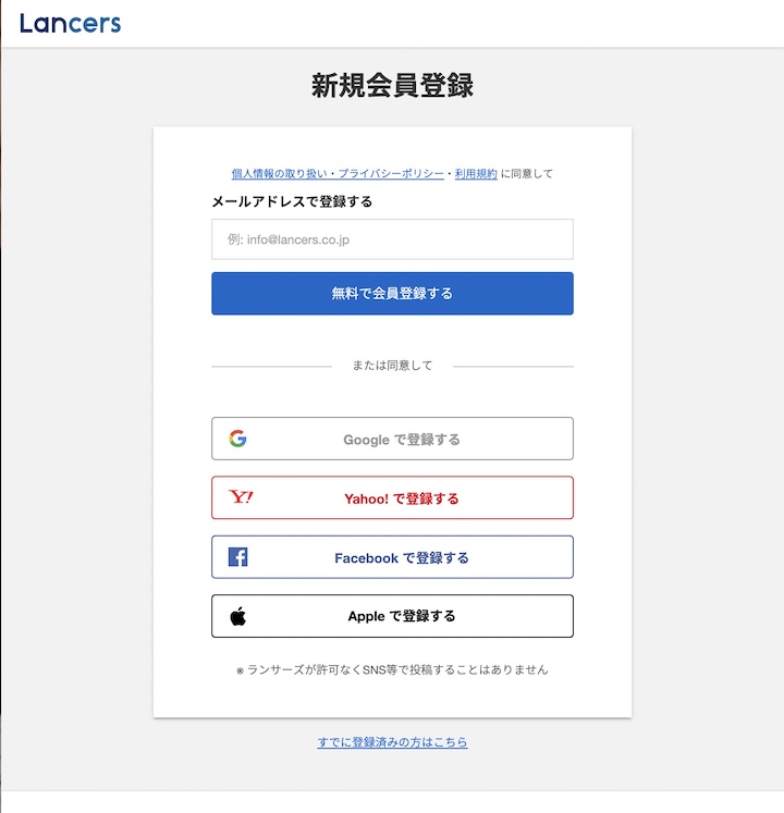 ランサーズ登録