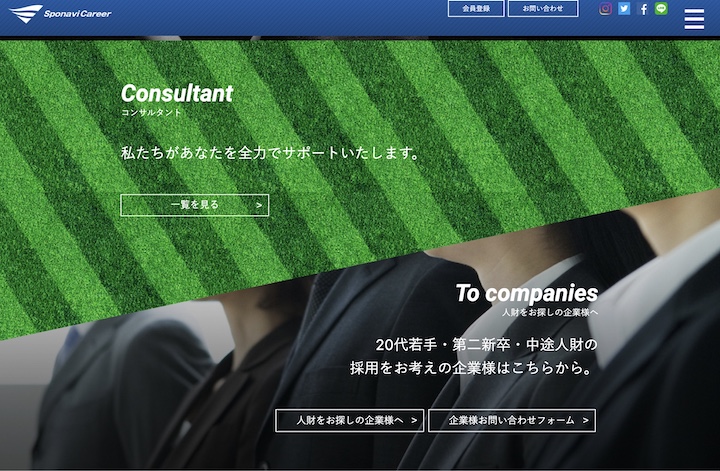 スポナビキャリア