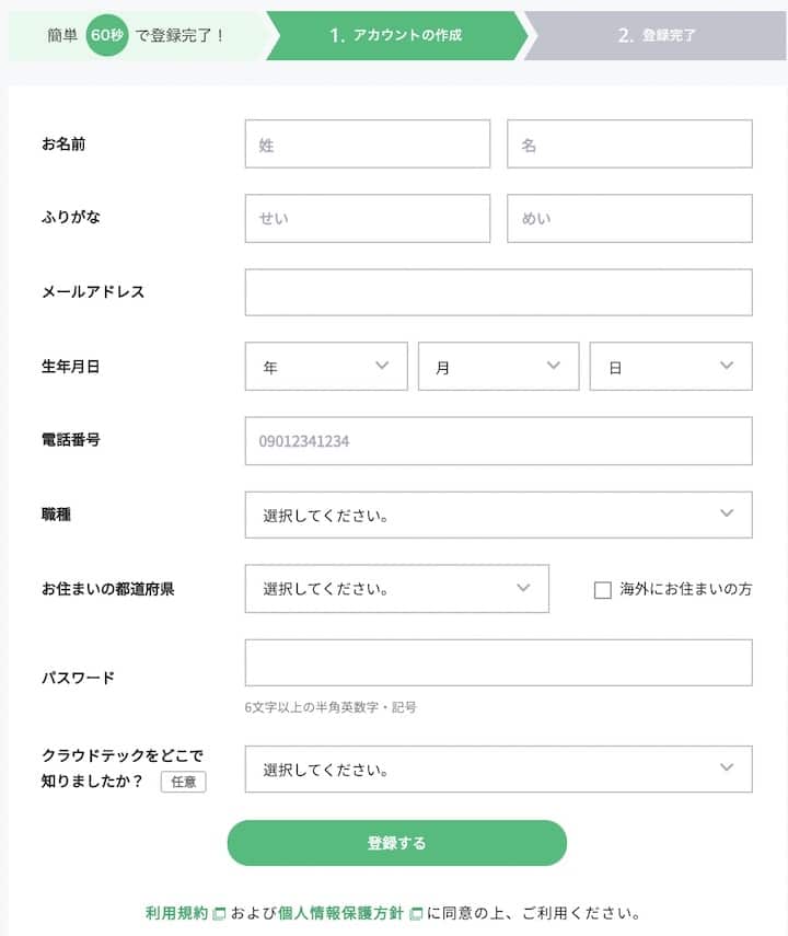 クラウドテック