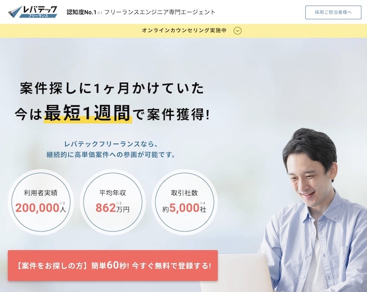 レバテックフリーランス