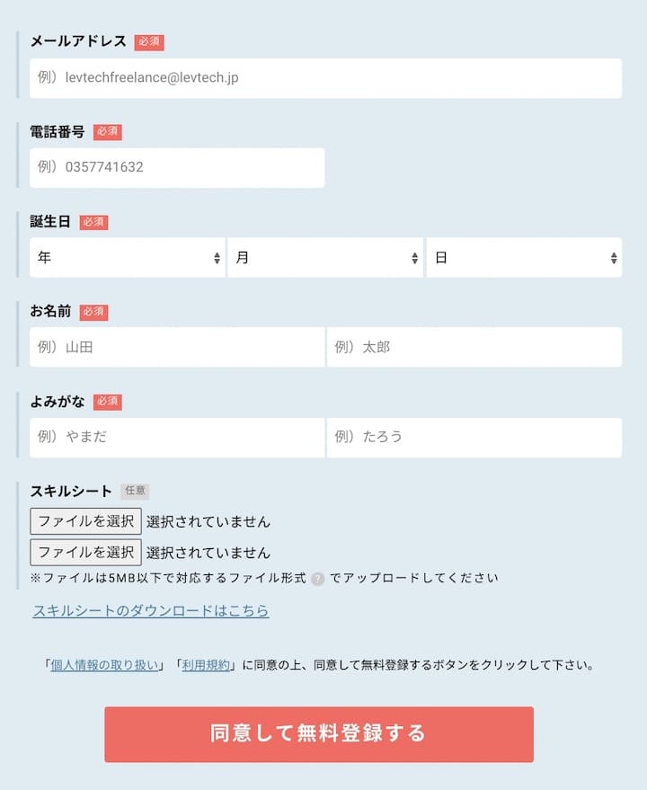 レバテックフリーランス