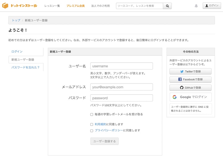 ドットインストール