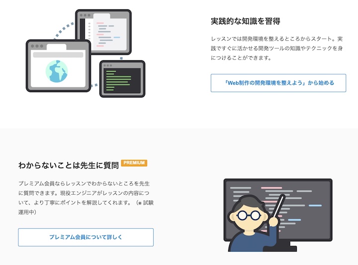 ドットインストール