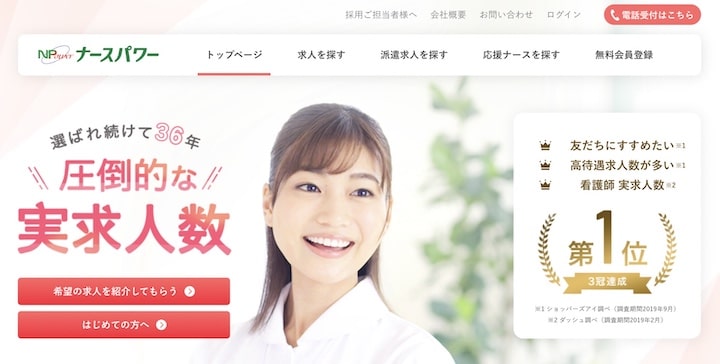 ナースパワー