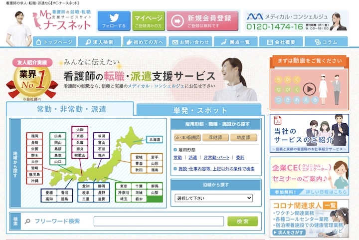 MCナースネット