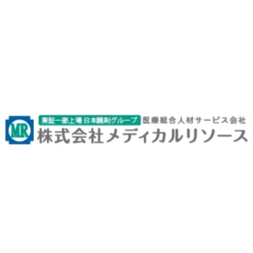 株式会社メディカルリソース