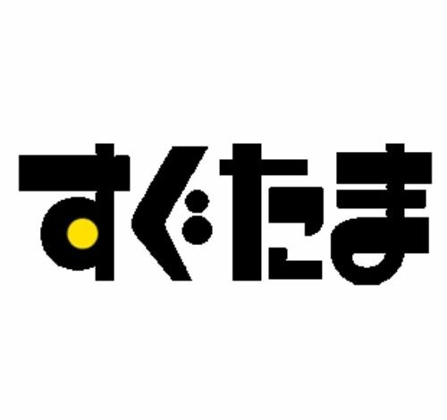 すぐたま 口コミ・評判
