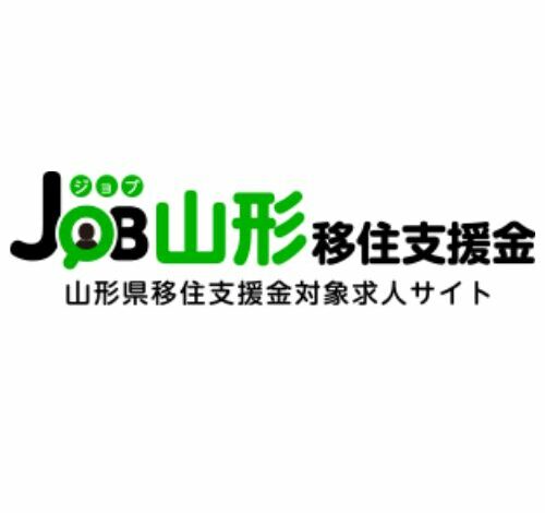 JOB山形移住支援金 口コミ・評判