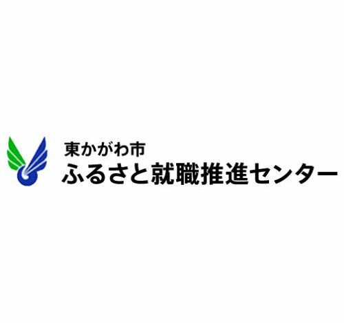 東かがわ市 ふるさと就職推進センター 口コミ・評判
