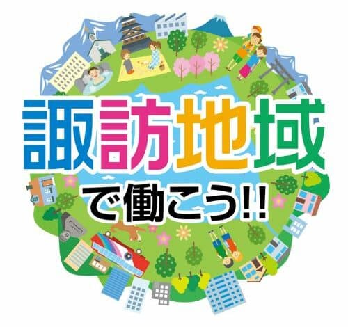 諏訪地域就職企業ガイド 口コミ・評判